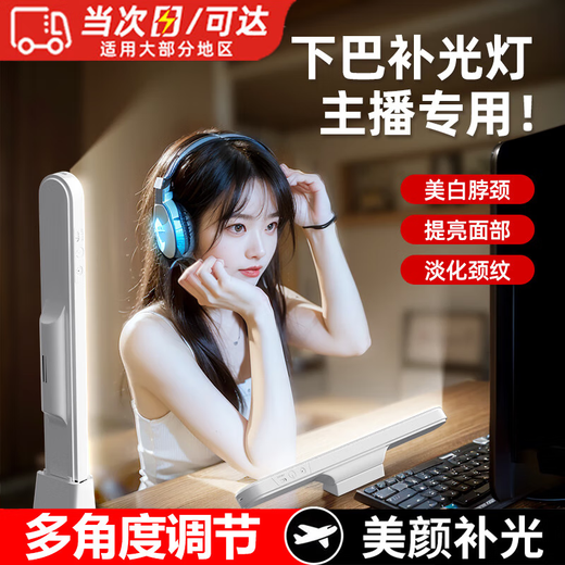 GUIG chin light fill light anchor fill light neck pattern light live broadcast desktop long strip light portrait beauty face light outdoor portable handheld light stick plug-in white-three color temperatures