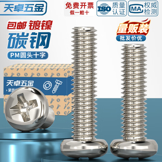 Tianzhuo Hardware PM Iron Nickel Plated Hardened Cross Round Head Screws Pan Head Small Machine Screws M1M2M2.5M3M4mm M2*6 2000 pieces