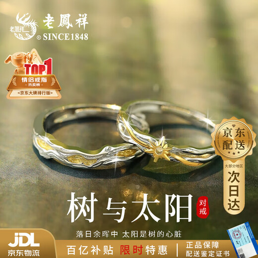 Lao Fengxiang S925 sterling silver couple ring, male and female pair, living ring jewelry, birthday, wedding anniversary gift for girlfriend, free engraving/writing of greeting cards - separate delivery to different places - order this link