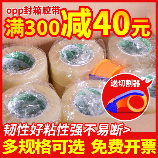 山头林村打包胶带封箱带打包带快递包装封口透明胶带批发整箱 透明42宽20厚12048卷