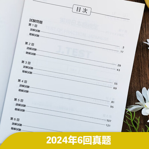 Neuer J.TEST-Überblick über die praktische japanische Prüfung und echte Prüfungspraxis + echte Prüfung 2024 + echte Prüfung 2023 + echte Prüfung 2022 + echte Prüfung 2021 + echte Prüfung 2020 + echte Prüfung 2019 + vollständige Simulationsprüfung FG-Level Jtest-Übungs-Tutorial Neues Outline-Handbuch fg-Level