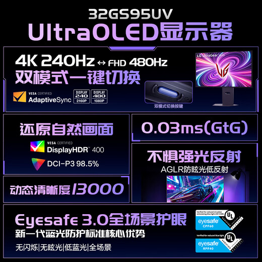 LG 31.5-inch 4K display OLED display dual-mode 4K240Hz/1K480Hz built-in speakers anti-glare computer display 32GS95UV