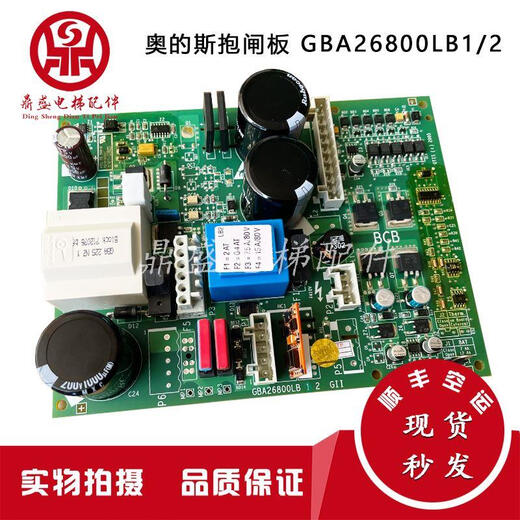 GEN2 elevator main board GBA26800LB1/LB2 machine room-less rescue brake BCB control board GBA26800LB1