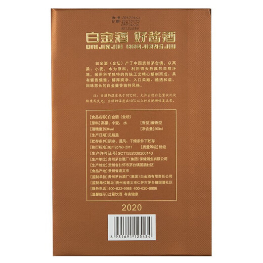 茅台（MOUTAI）茅台集团 保健酒业 53度酱香型白酒 53度 500mL 6瓶 白金酒金坛