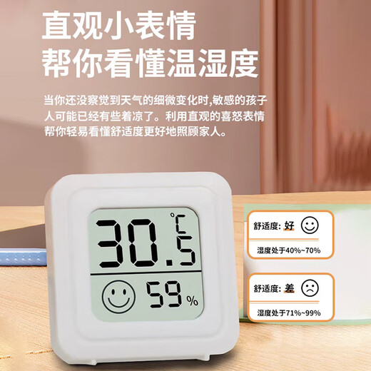 初构想高精度迷你温度计温湿度计室内家用婴儿房壁挂室干湿温精准温度表 695[温湿度计]白色