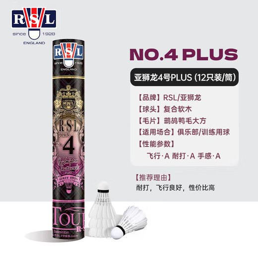 亚狮龙（RSL）羽毛球鸭毛球耐打稳定比赛训练RSL4号PLUS 12只装77速