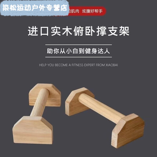 宰搂街健俄挺式支架训练单双杠木制实木倒立练习俯卧撑训练器 20CM支架一个