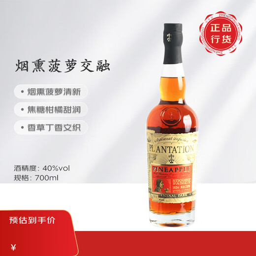 Cane Garden Pineapple Rum Mixed Liquor PLANTATION Original Imported Foreign Liquor Cocktail Base Liquor 700ml Cane Garden Pineapple Flavor