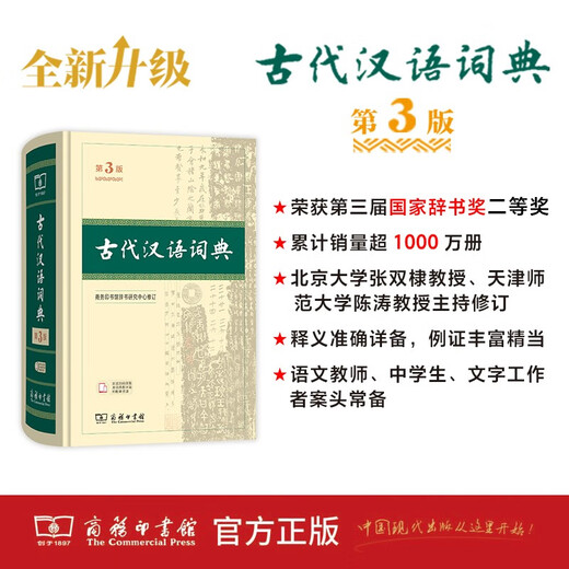 古代汉语词典第3版最新版古汉语 商务印书馆可搭配新华字典现代汉语词典成语词典中小学生