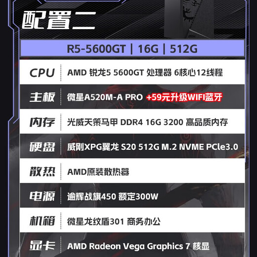 MSI AMD R5 5600GT 5700G DIY assembly desktop home office game design compact computer host nuclear display complete machine junior high school information examination 5600GT+16G+512G