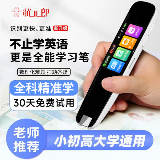 Zhuangyuanlang English reading pen learning artifact primary school and high school full subject synchronized textbook knowledge point dictionary pen translation pen dictionary translator word machine portable Xingyao White S6 speed scanning/multi-national translation/dictation/intelligent question answering