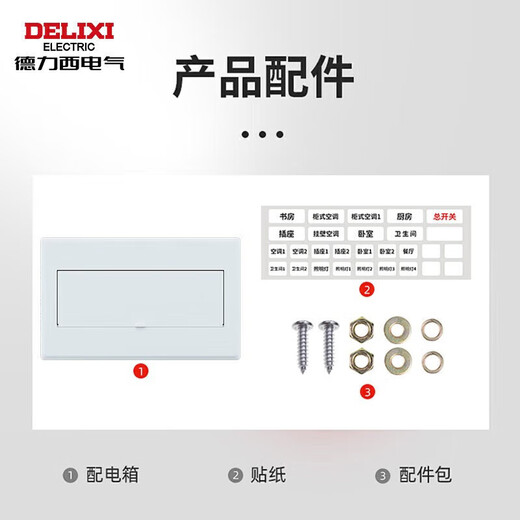 Delixi household distribution box concealed surface installation pz30 circuit breaker box cover strong and weak current module box multimedia twenty-four circuit transparent door concealed installation