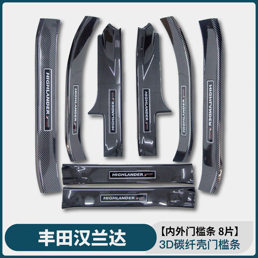 门槛条适用丰田25款汉兰达皇冠陆放迎宾踏板贴碳纤改装用品保护条 22-24款汉兰达*混动版【内置+外置】碳纤壳门槛