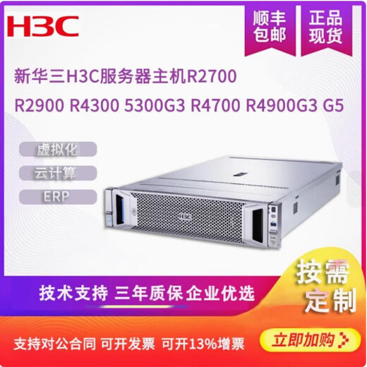 H3C server R4900 R6900 R2900 R4700 R5300 R4950 R4900G3 series-consult customer service