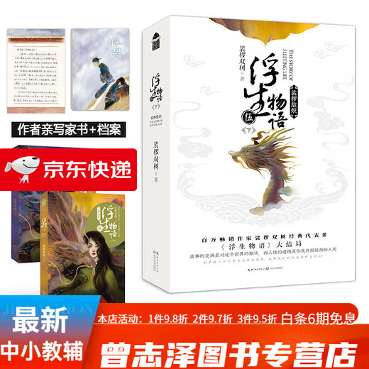 全11册浮生物语12345前传浮珑外传七夜 壹贰叁肆伍大结局 裟椤双树经典代表作 超二十万字未公开结局篇 漫客 浮生物语前传：浮珑(典藏版)