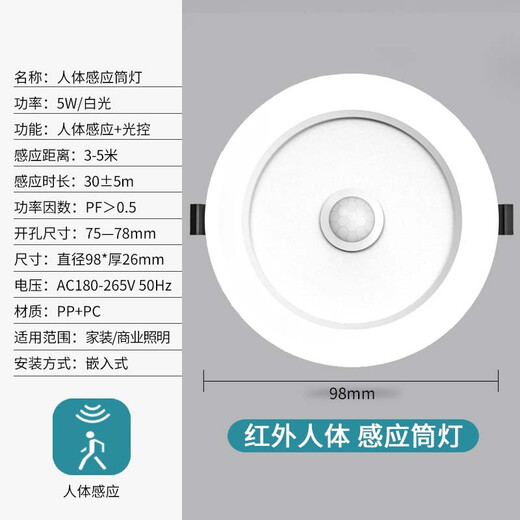 Jinggong Human Body Sensing LED Downlight Embedded Ceiling Light Ultra-Thin High-Bright Corridor Office Shopping Mall 5W White Light 2.5 Inch Opening 75-85mm