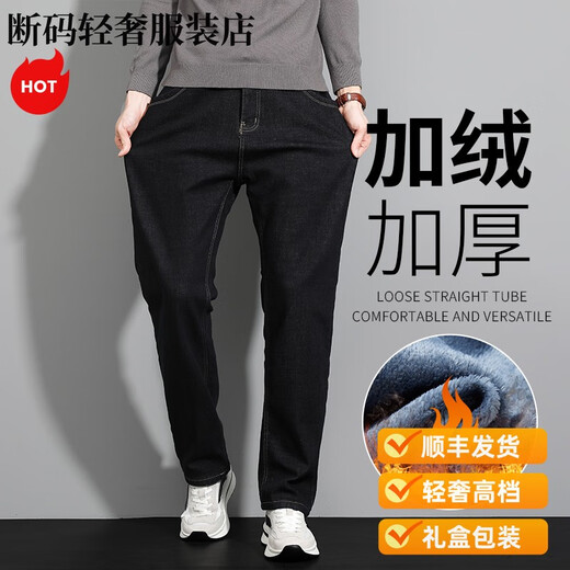 MONTAGUT轻奢男式牛仔裤春秋款宽松直筒男式休闲裤力长裤秋冬加肥加大男裤 mz9893弹力/加绒/黑色 30 腰围二尺三