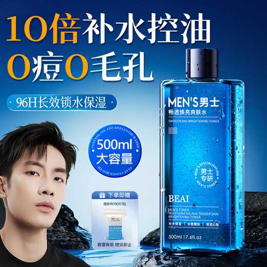 BEAI men's oil-control toner, skin care products, wet compress, shrink pores, refreshing and hydrating, men's water gift for boyfriend