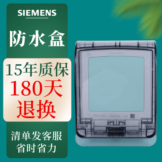 Siemens switch socket waterproof box transparent IP55 bathroom kitchen outdoor IP IP55 transparent gray waterproof box