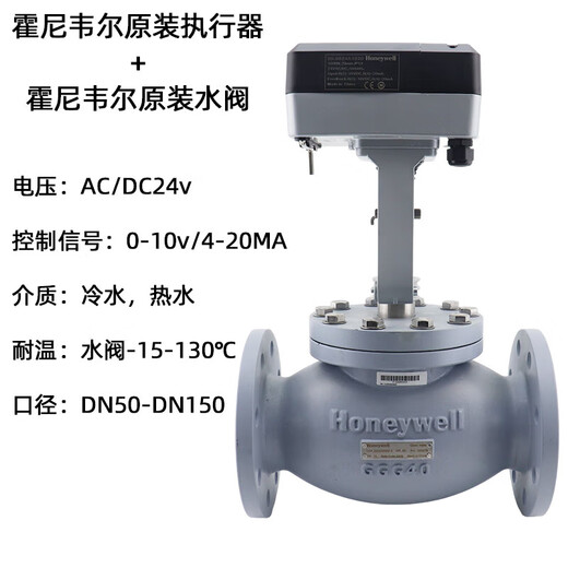 Honeywell electric adjustment proportional integral valve steam temperature control valve actuator two-way two-way three-way water valve Honey DN125 three-way water valve + ML8824