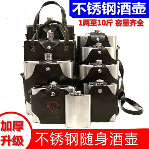 Yingrong stainless steel wine bottle kettle portable 2/3/5/10Jin Jin equals 0.5 kg white steel household mini outdoor portable small flat white wine water bottle 4 packs with patterns and funnels