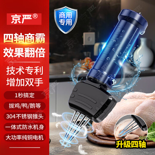 Jingyan poultry plucker electric chicken, duck and goose feather removal artifact fully automatic multi-functional waterproof plug-in household and commercial hair removal machine comes standard with Dali Wang plucker high power four-axis model doubles the efficiency