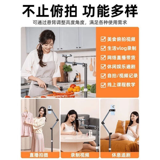 Ye Yu's special stand for mobile phone live broadcast, floor-to-ceiling overhead shooting, lazy frame, desktop shooting, multi-functional photo frame, 1.7-meter cantilever bracket + remote control