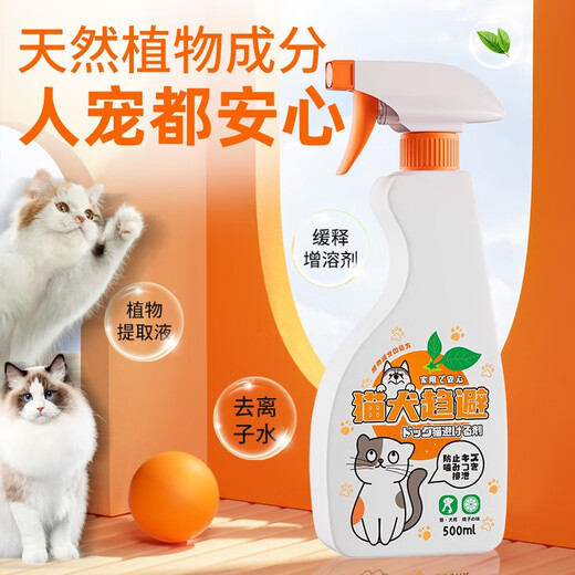 Cat repellent artifact, anti-peeing spray, orange scent, prevents cats from driving away citrus nasty water in restricted areas 2926