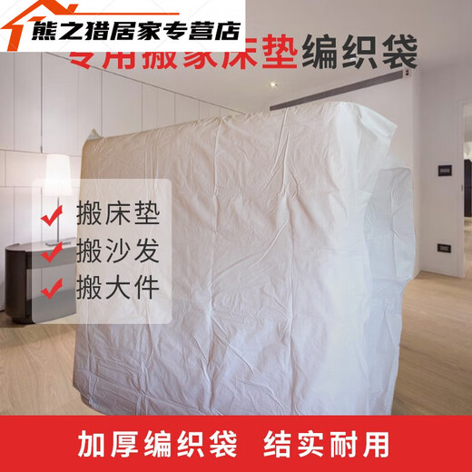Extra large sofa packaging bag, extra large white woven bag, snakeskin bag, Simmons mattress shipping and moving, extra thick plastic bag moving, 130*240 packed with 100 wide mattress