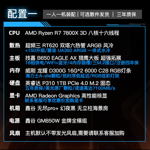 技嘉【24期免息】AMD 7800/9800/9900X3D/9950X3D/9600X/9700X核显无显卡千帧电竞台式组装电脑主机diy 配一:R7 7800X3D核显无卡过渡主机