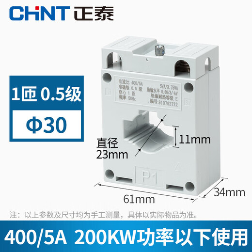 Chint AC current transformer BH-0.66 30 0.5 level current ratio 100/200/300/600/5A 400/5 30 aperture 0.5 level 260KW power