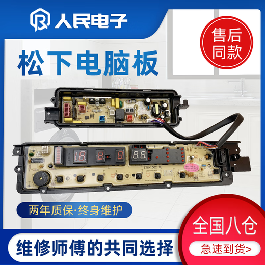 Suitable for Panasonic XQB65-H671U/H673U/H6141/H76401 washing machine computer board motherboard power supply version XQB65-H671U brand new set