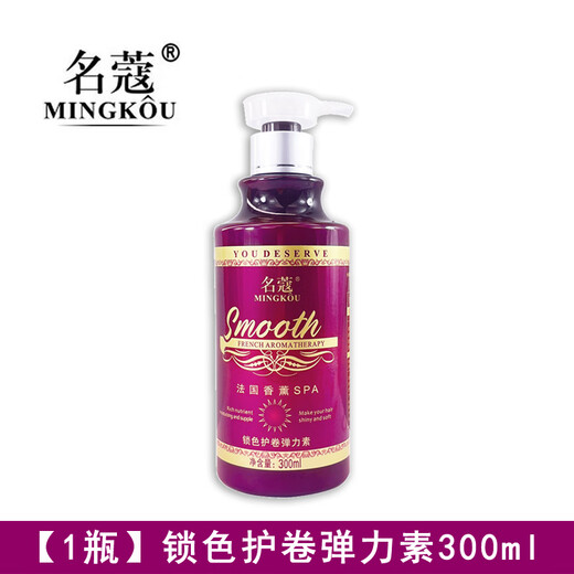 Mingkou elastin moisturizing, color-locking, curling, nourishing and nourishing hair, enhancing hair elasticity, moisturizing, shiny and soft, 1 bottle 300ml