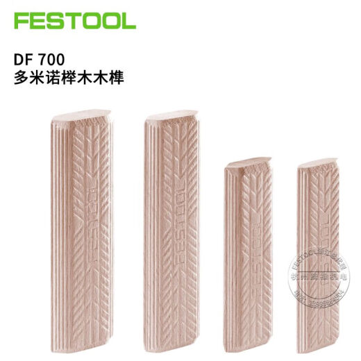 费斯托多米诺 DF500木榫DF700榉木木栓连接件木塞填充木肖 D12140/90 货号498217