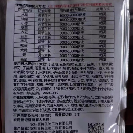 Genuine Bairui chlorin iron crop growth regulator cotton, rice, wheat crop pesticide regulator 30g