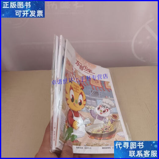 Подержанная книга Oriental Boy 2024 10, общее число 1049-1051 Счастливая литература + чтение и композиция +