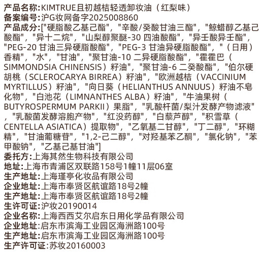 KIMTRUE Qiechu Taiyang Red Pear Cleansing Oil 180ml deep and gentle cleansing cleansing oil for men and women with sensitive skin