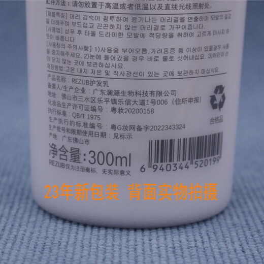 Hualeji Guangdong canned Korean REZUB hair conditioner, Southland elastic nourishing conditioner, elastin 300ml dual-use REZUB hair conditioner can be used as elastin in white