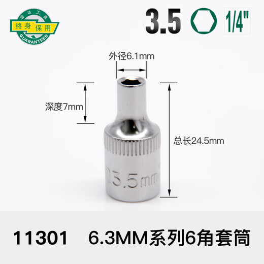 SATA 6.3MM small flying hexagonal short socket head 1/4 auto repair tool small quick socket set 11301 11301/3.5mm
