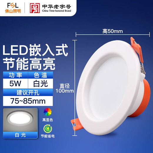Foshan Lighting (FSL) LED downlight embedded hole light aisle anti-fog light ceiling ceiling light 5W 2.5 inch white light all white