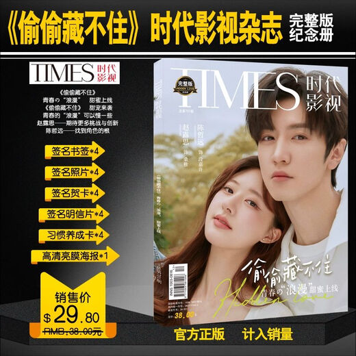 Times Film and Television Magazine Issue 704, 2023 <Ning'an Like a Dream> Zhang Linghe, Bai Lu, Xie Wei/Jiang Xuening, Total Issue 686, Agarwood is like crumbs, Agarwood is heavy - Yang Zi/Cheng Yi