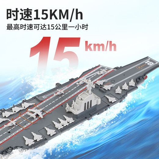 Shantou Lincun Boy's 2.4G remote control boat can be launched into the water Fujian No. 003 Chinese aircraft carrier high-altitude carrier children's frigate toy Xianniu Fujian ship_2.4G simulated remote control aircraft carrier 5v charging head + 2 No. 7 remote control batteries + screwdriver