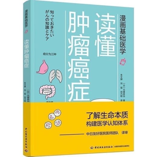 1593人收藏全6本套全彩漫画基础医学读懂药理学+读懂肿瘤癌症+读懂 彩色印刷 解剖生理学