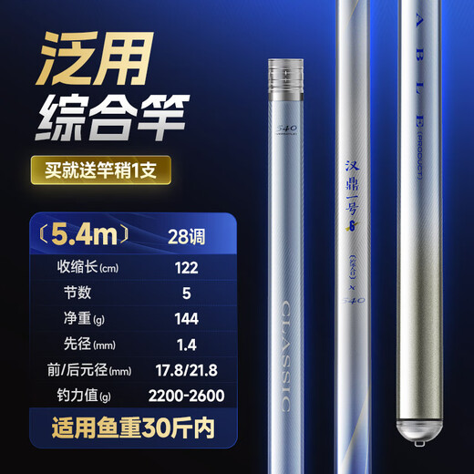 汉鼎一号6代鱼竿超轻手竿5.4米台钓竿鲫鱼竿碳纤维手杆 综合5.4米
