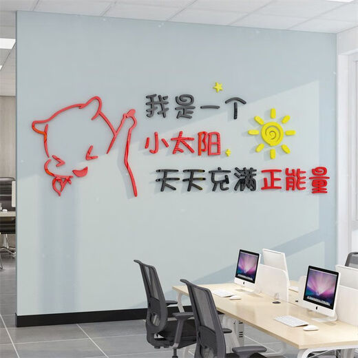 办公司室墙面装饰企业文化氛围布置进门形象感员工激励贴标语 12804小太阳-大红头+黑色+中黄  0cm*0cm