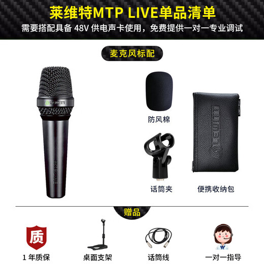 LEWITT MTP LIVE handheld condenser microphone sound card set mobile computer live broadcast karaoke singing and recording anchor equipment complete set MTP LIVE single product official standard (requires sound card)