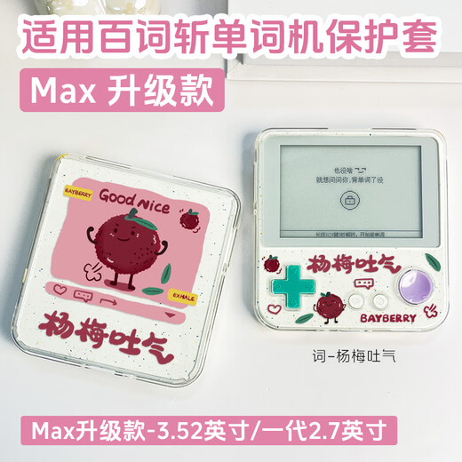 YWZR is suitable for the new Baici word machine max protective case large screen word machine BCZ-Ace-Max protective case 3.52 inches first generation ace-01 English learning machine anti-fall 2. words-day after day-transparent shell-ace-max 3.5 others