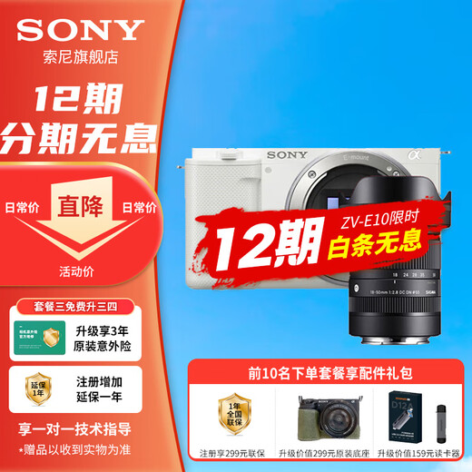 Sony 12 installments ZV-E10L live beauty entry-level vlog mirrorless camera Sony zve10 Sony zv e10 dismantled stand-alone + Sigma 18-50 F2.8 white full payment official standard recommended package 3 is more cost-effective