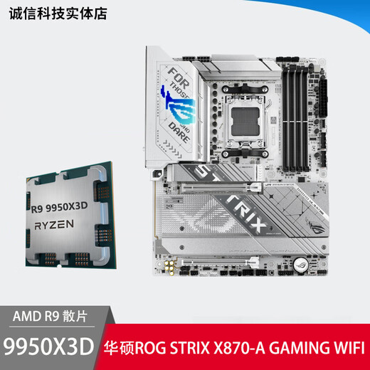 AMDr9 9950x 9900x3d 7800x3d微星华硕主板cpu套装 AMD R9 9950X3D 盒装 质保三年 全国