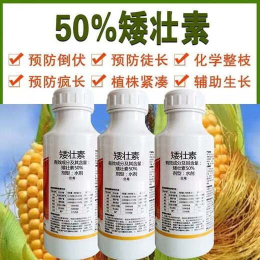 50% chlormequat dwarfing agent, dwarfing plant growth control, corn, tomato, vegetable and fruit special combination 500g*5 bottles